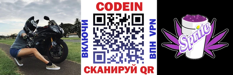 Кодеин Purple Drank  Называевск 